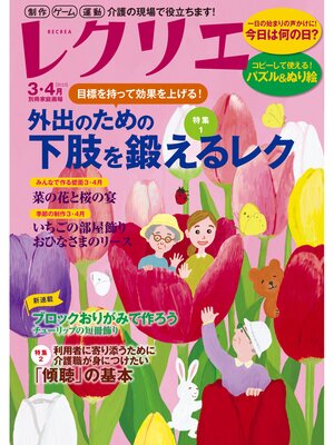 cover image of レクリエ: 2025年3・4月